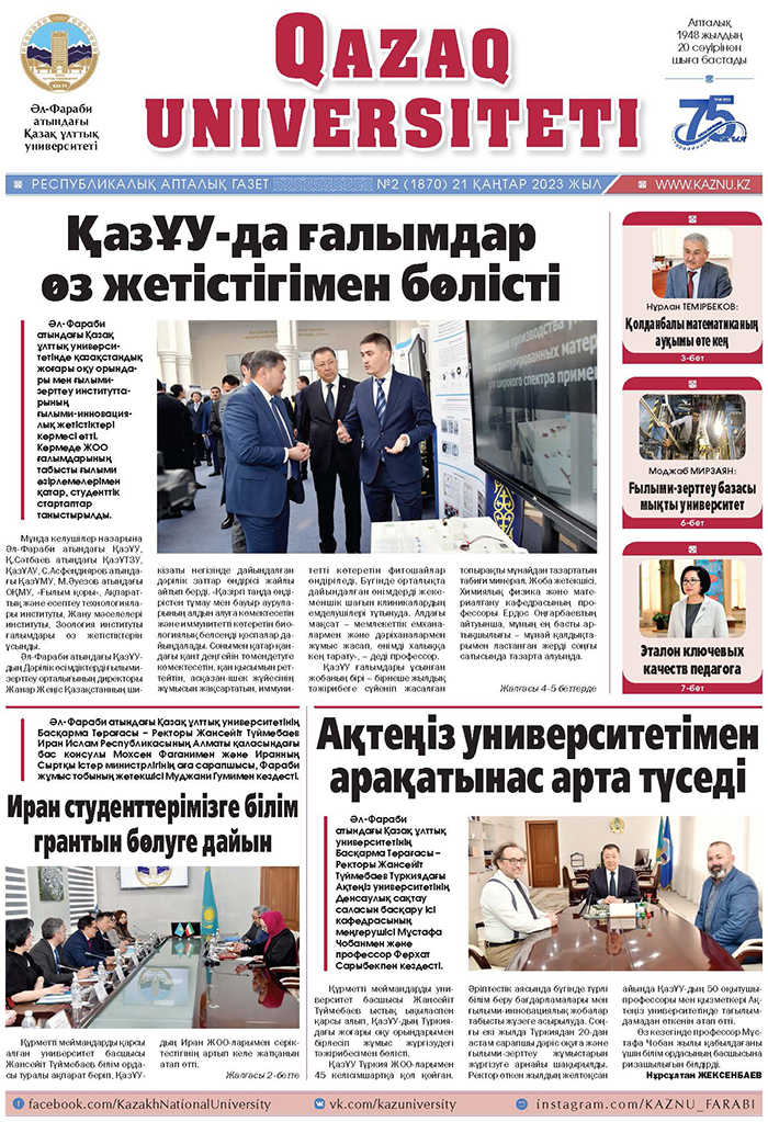 №2 21 қаңтар 2023.pdf